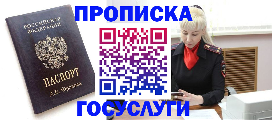 прописка для работы в Тюменской области